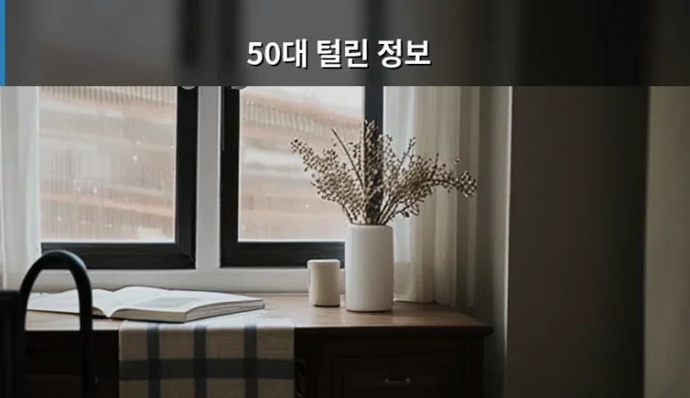 50대 털린 정보 대응 방법과 개인정보 보호 수칙