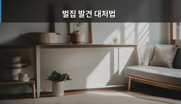 벌집 발견 대처법 및 상황별 행동 요령