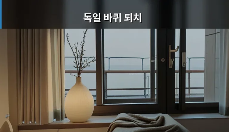 집안의 불청객 독일 바퀴 퇴치 실전 전략