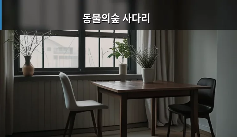 동물의숲 사다리 획득 방법과 효율적인 활용 가이드