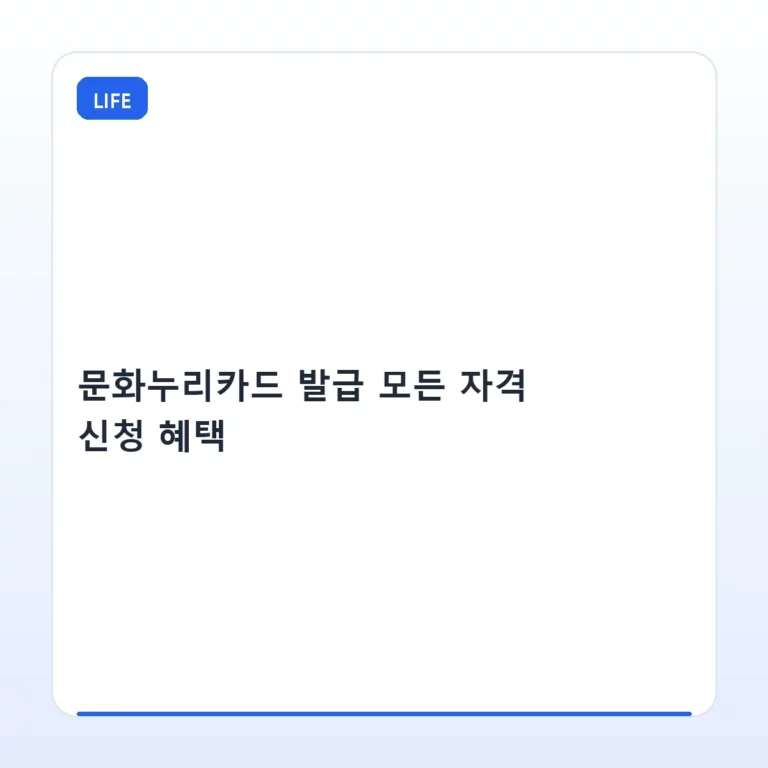 2026년 문화누리카드 발급 모든 자격 신청 혜택 가이드
